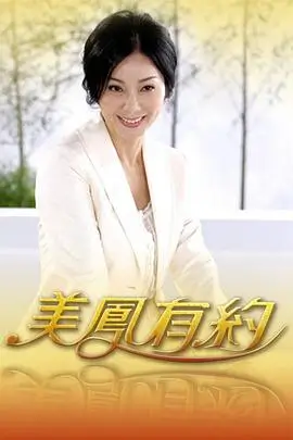 新视觉影视综艺观察舞台之外海报